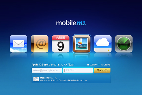 mobileme ログイン画面